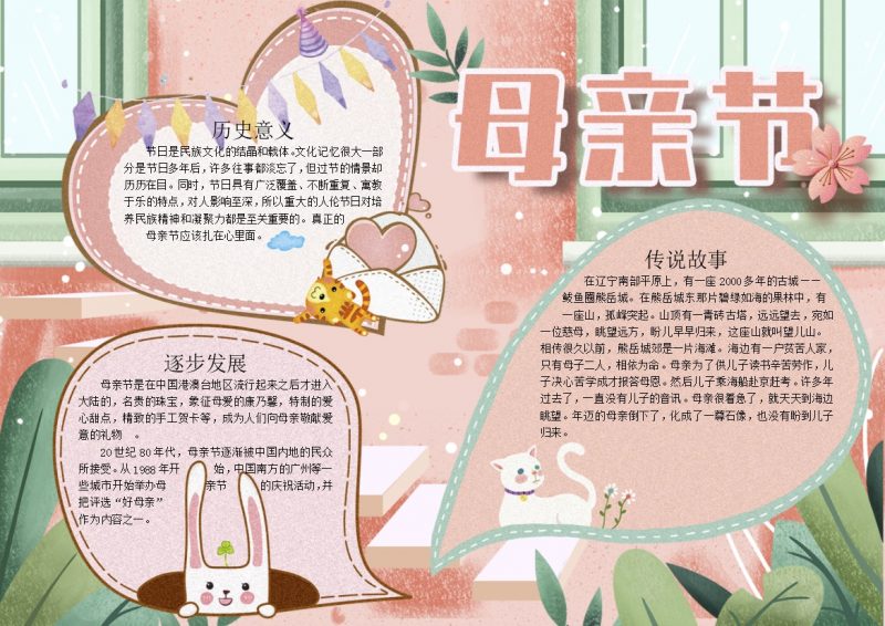 温馨母亲节活动宣传手抄报Word模板-办公资源网