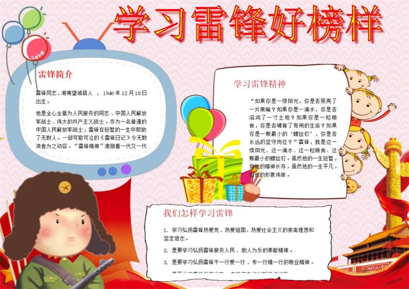 卡通简约小学生通用雷锋纪念日手抄报Word模板-办公资源网