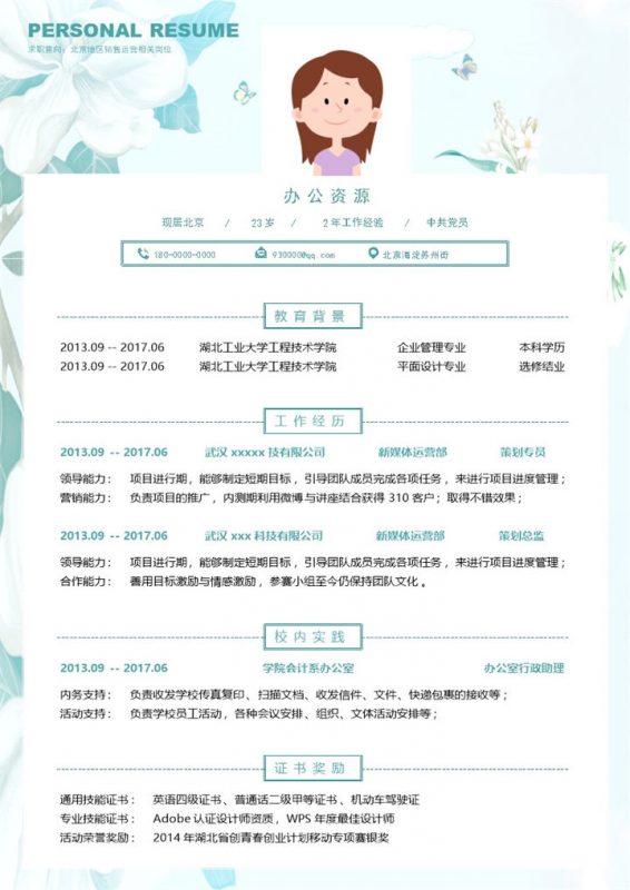 绿色小清新简历销售个人求职Word模板-办公资源网