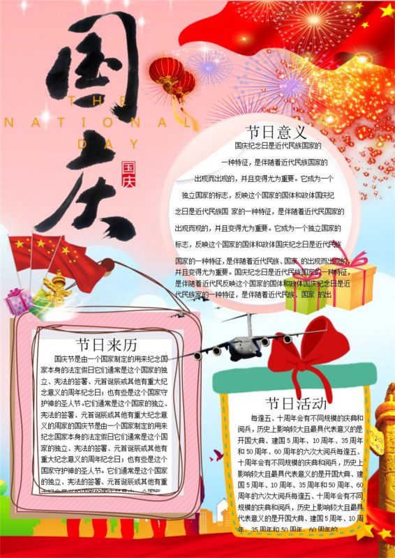 红色喜庆国庆祝福手抄报Word模板-办公资源网