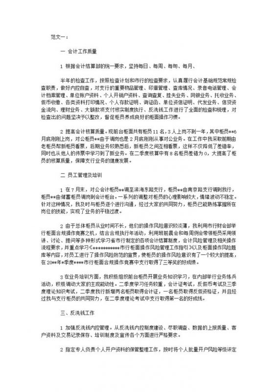 企业公司会计主管年度工作总结述职报告Word模板-办公资源网