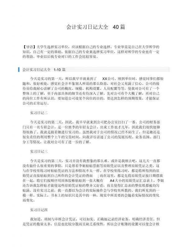 简约简洁风格会计专业实习日记报告Word模板-办公资源网