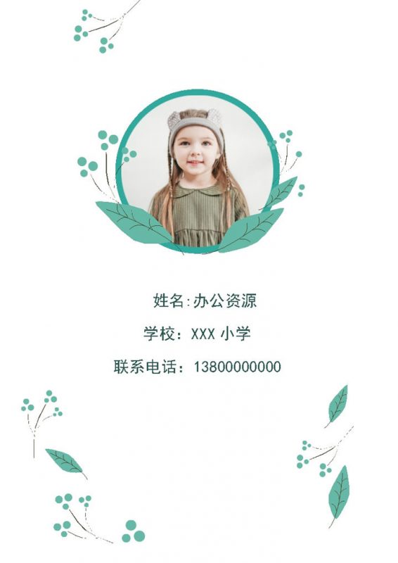 白色清新简历封面小升初个人简历自荐信Word模板-办公资源网