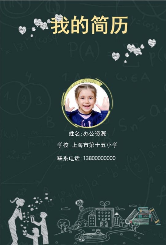 黑色手绘简历封面小升初个人简历自荐信Word模板-办公资源网