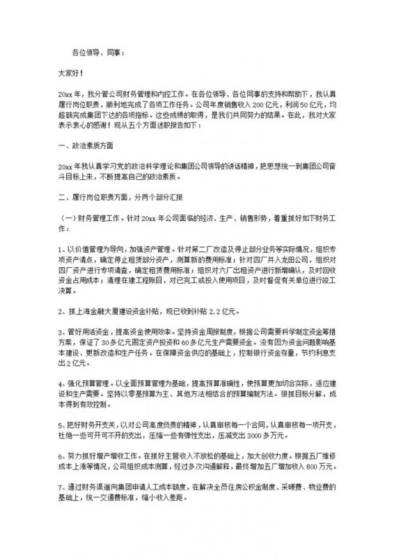 企业公司财务管理工作年终总结报告Word模板-办公资源网