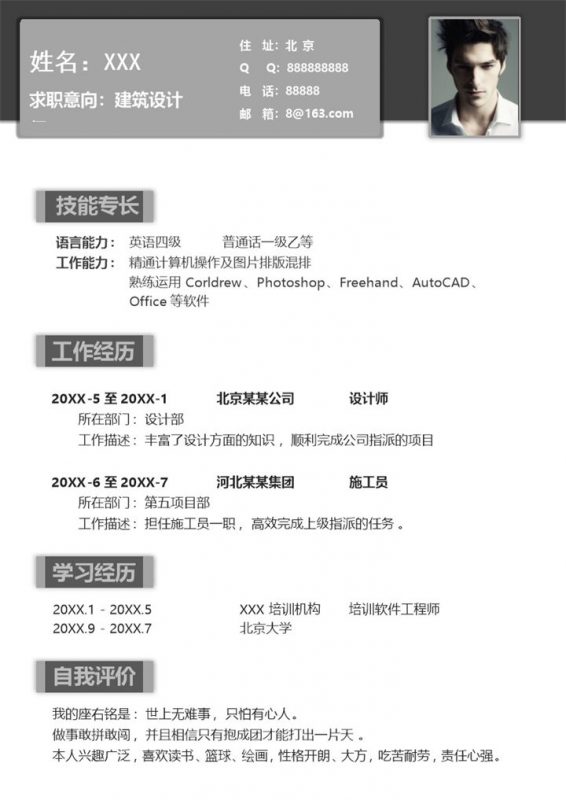 简洁灰色建筑设计师应聘求职个人简历Word模板-办公资源网
