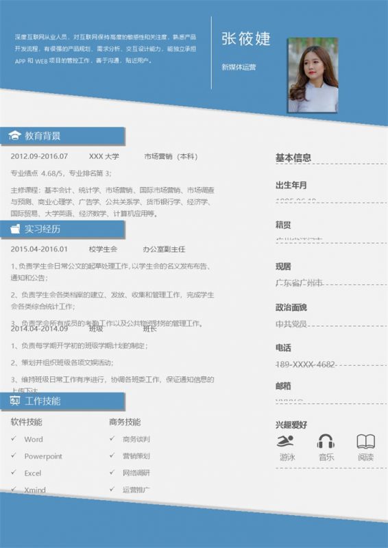 稳重时尚新媒体运营个人简历Word模板 (2)-办公资源网