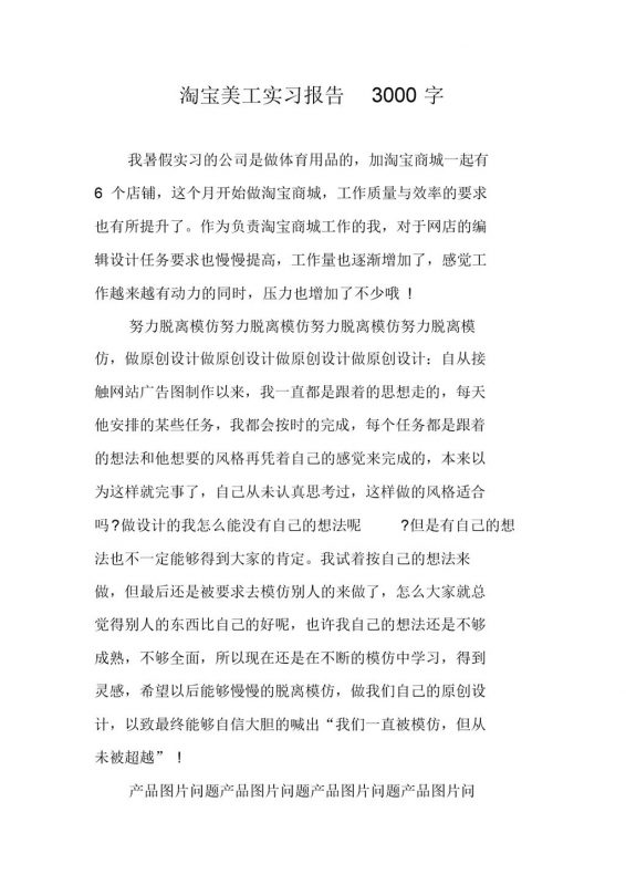 企业公司淘宝美工岗位实习报告范本Word模板-办公资源网