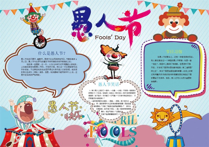 卡通愚人节快乐手抄报Word模板-办公资源网