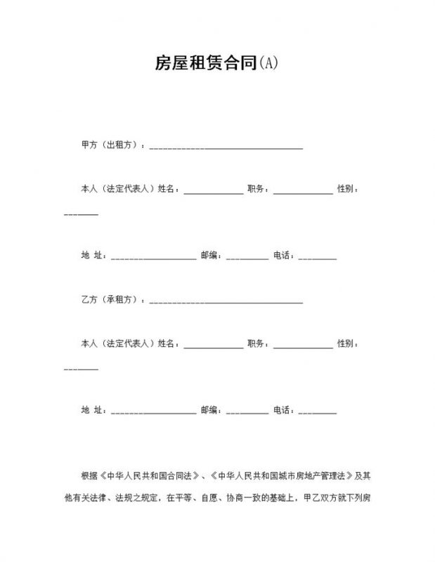 商品房屋租赁合同范本Word模板-办公资源网