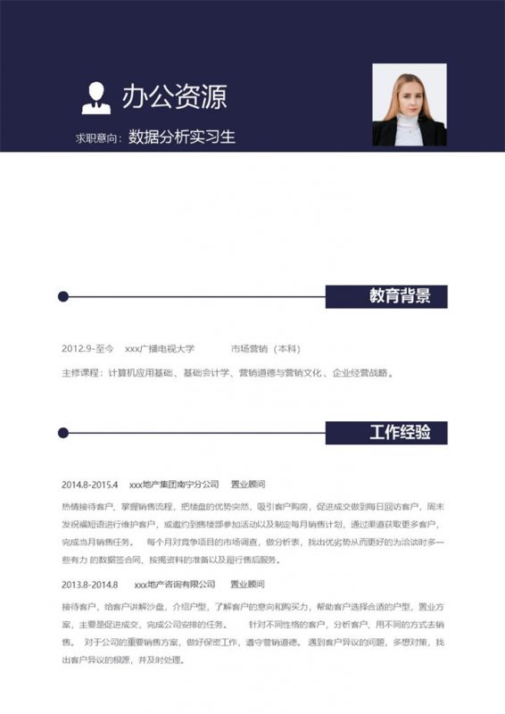 简约大气数据分析实习生求职简历个人简历Word模板-办公资源网