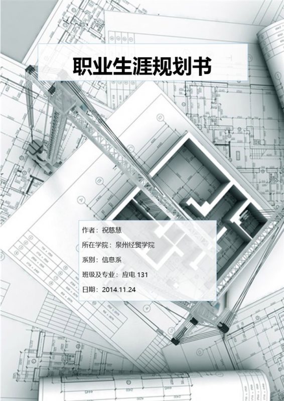 灰色商务风格信息学院大学生职业生涯规划书Word模板-办公资源网