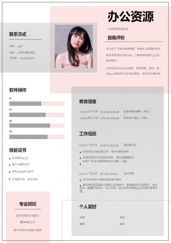 精美互联网视觉设计师求职简历Word模板-办公资源网