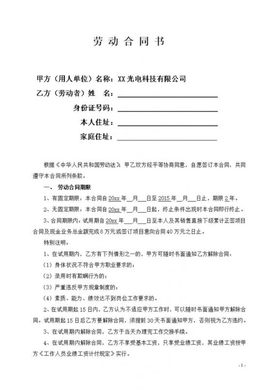 区域销售经理聘用劳动合同书Word模板-办公资源网
