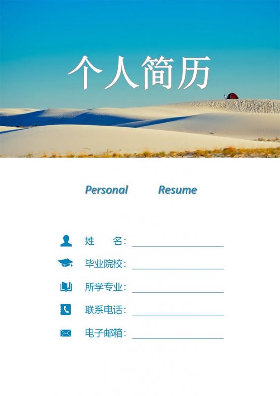 沙漠背景销售求职电话销售简历个人求职Word模板-办公资源网
