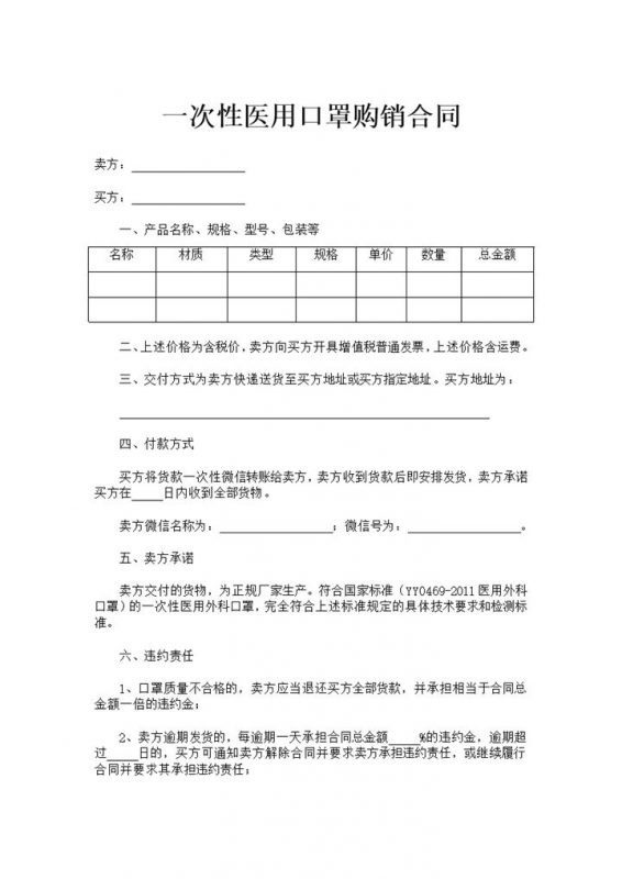 一次性医用口罩购销合同书范本Word模板-办公资源网