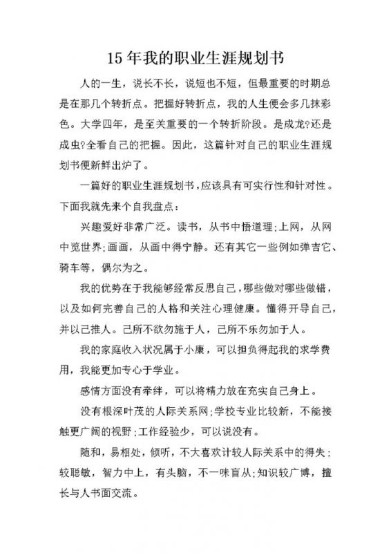 白色简约风心理学专业学生职业生涯规划书Word模板-办公资源网