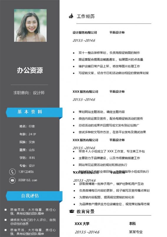 大气商务风设计师求职通用个人简历Word模板-办公资源网