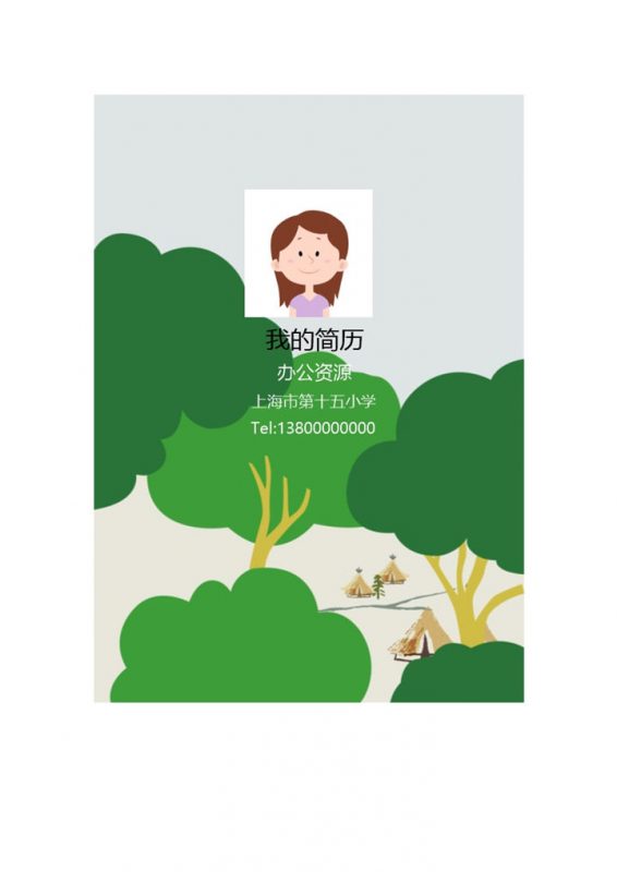 手绘大树儿童成长自我介绍小升初简历Word模板-办公资源网