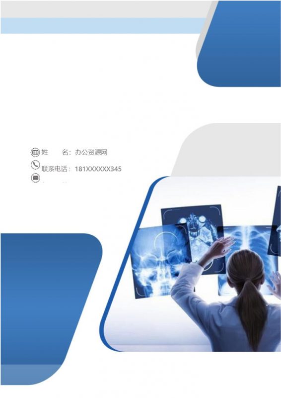 蓝色商务风格技术员个人求职简历Word模板-办公资源网