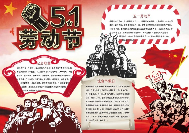 51劳动节奋斗宣传手抄报Word模板-办公资源网