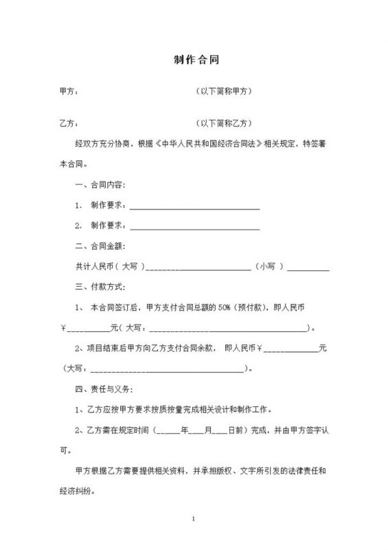 全面通用公司广告设计制作合同范本Word模板-办公资源网