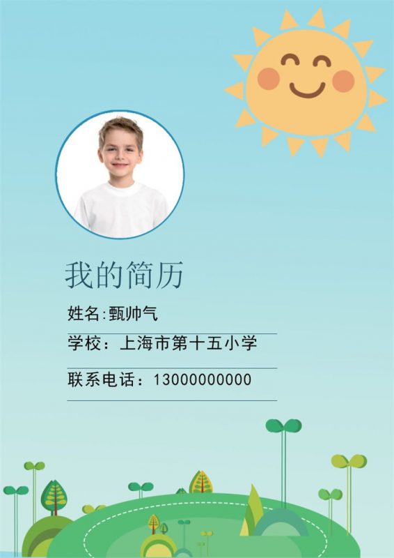 淡蓝色小清新小升初个人简历学生自荐信Word模板-办公资源网