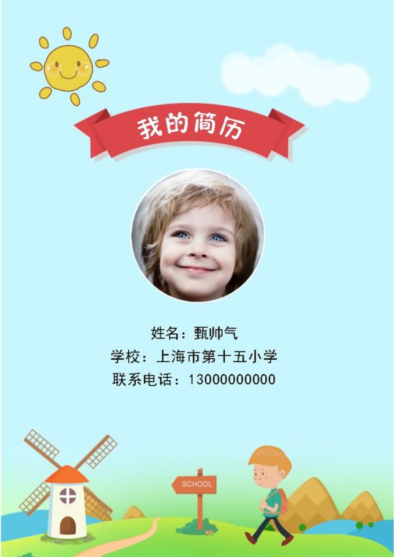 淡蓝色校园风小升初学生个人简历自荐信Word模板-办公资源网