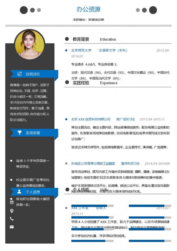 商务风新媒体运营求职通用简历Word模板-办公资源网