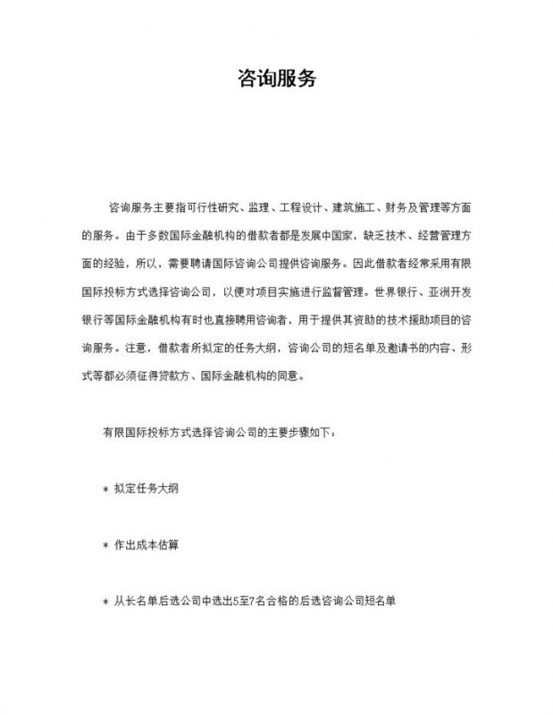 工程建筑项目咨询服务合同书范本Word模板-办公资源网