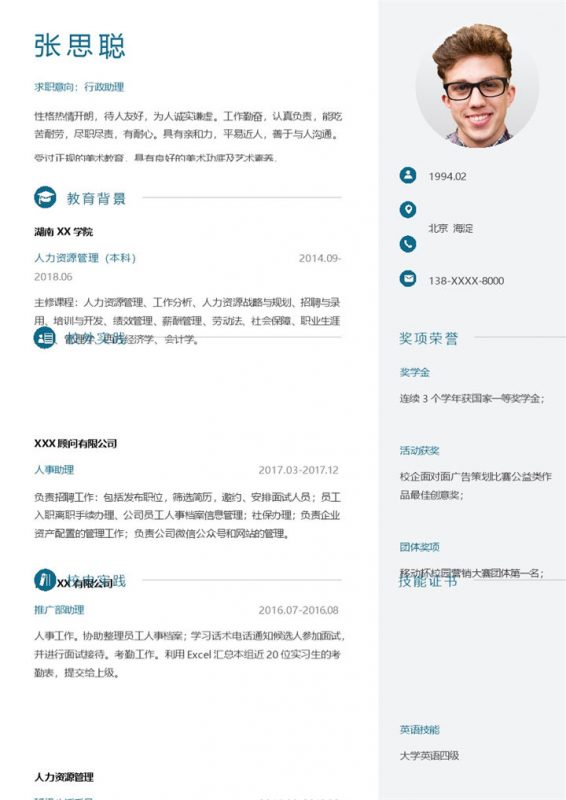精致淡雅行政助理岗位个人工作简历Word模板-办公资源网