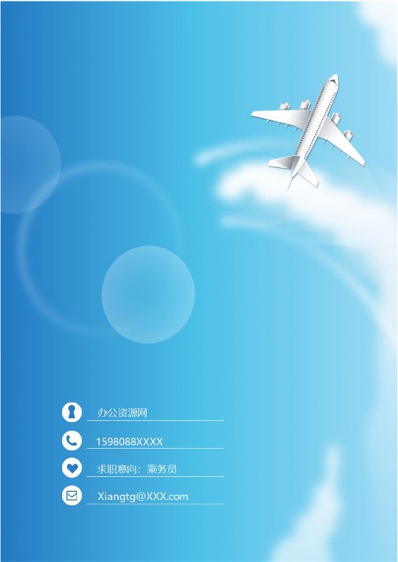 蓝色简约风格空乘专业个人求职简历套装Word模板-办公资源网