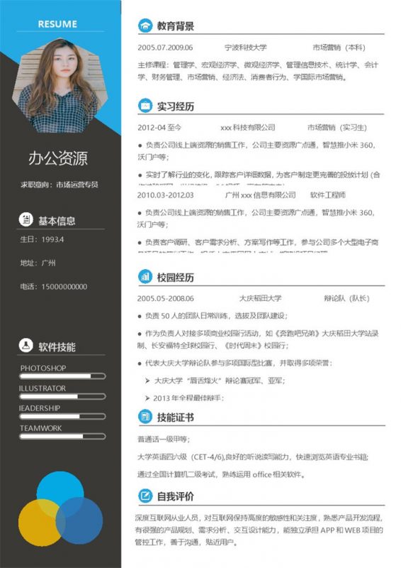 商务风市场运营专员求职通用个人简历Word模板 (2)-办公资源网
