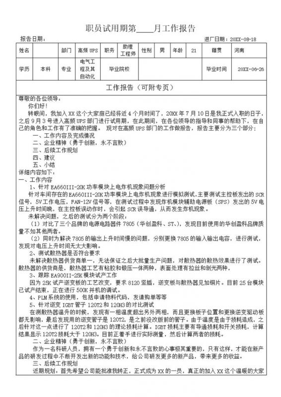 职员试用期通用月报工作报告工作简报Word模板-办公资源网