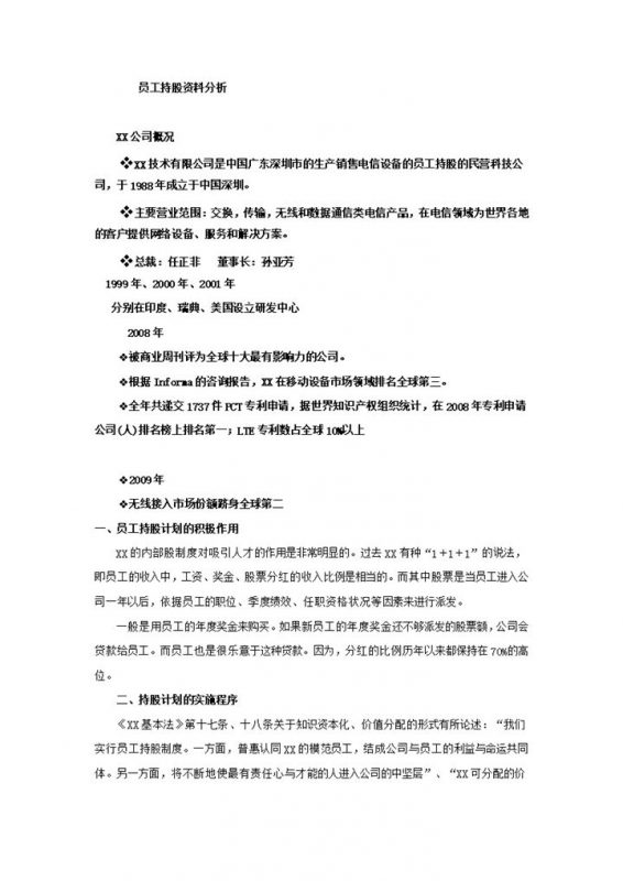 集团企业员工持股方案协议书范本Word模板-办公资源网