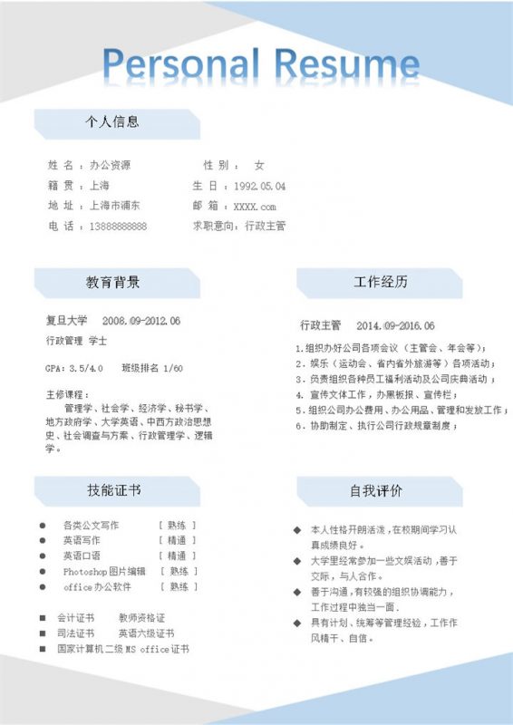 浅蓝色简洁风行政主管Word简历模板 (2)-办公资源网