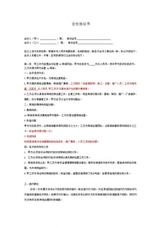 电商网店合伙经营协议书word模板-办公资源网