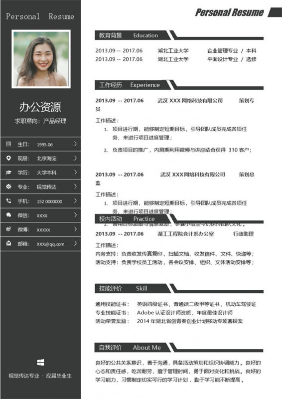 黑色简约策划专员策划总监通用求职简历Word模板-办公资源网