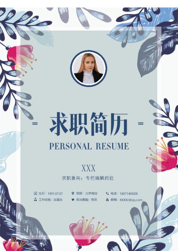 白色唯美风格新媒体编辑个人求职简历套装Word模板-办公资源网