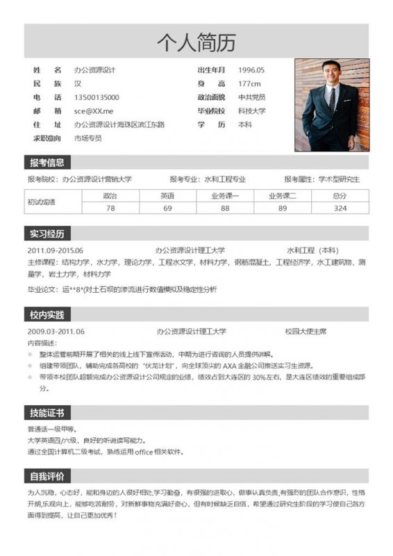 应届生市场专员岗位求职简历Word模板-办公资源网