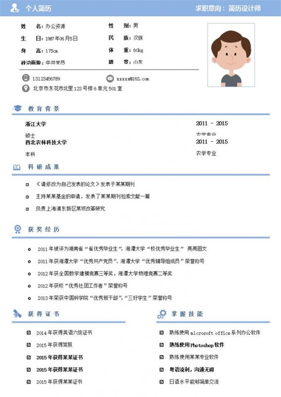 蓝色简约市场专用求职Word模板-办公资源网