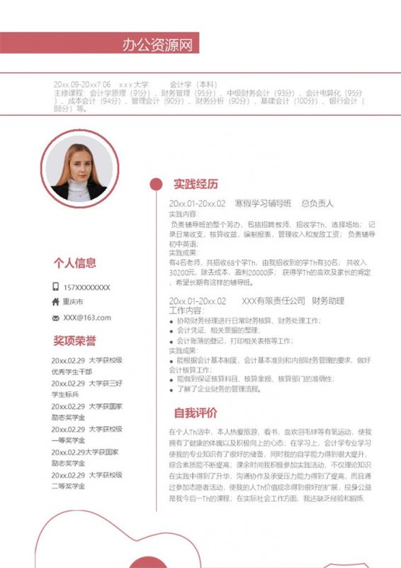 白色商务风格音乐专业个人求职简历Word模板-办公资源网