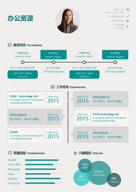 清新淡雅唯美计算机专业个人工作求职简历Word模板-办公资源网