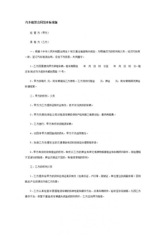 汽车租赁合同范本标准版word模板-办公资源网