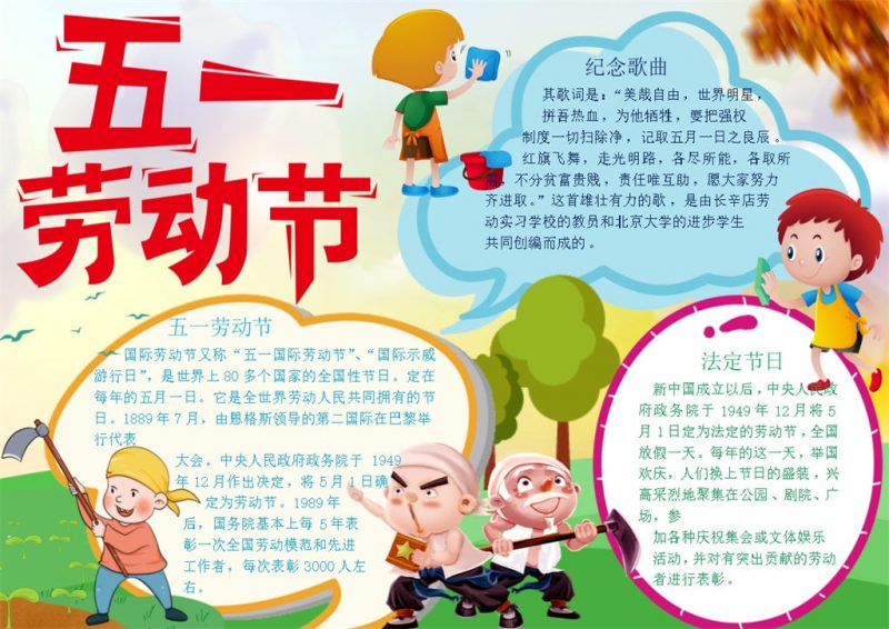 五一劳动节日清新简约手抄报Word模板-办公资源网