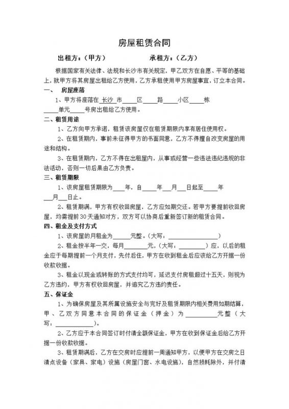 精装版房屋租赁合同书范本Word模板-办公资源网