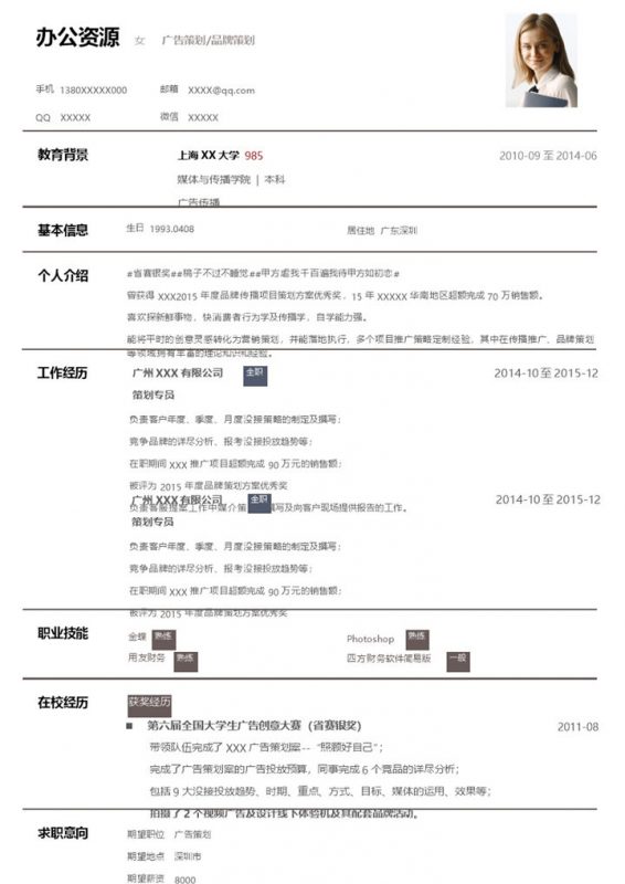 大气简约广告策划品牌策划个人求职简历Word模板-办公资源网