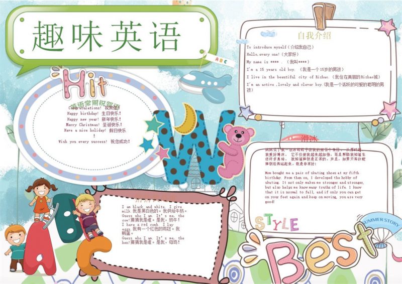 蓝色小清新趣味英语手抄报Word模板-办公资源网