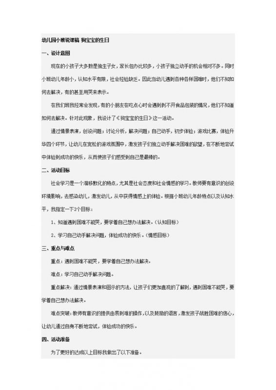 幼儿园小班说课稿狗宝宝的生日内容讲课word模板-办公资源网