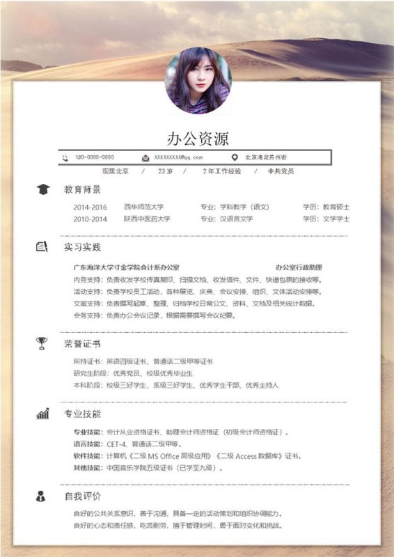 白色商务风办公室行政助理通用求职简历Word模板-办公资源网